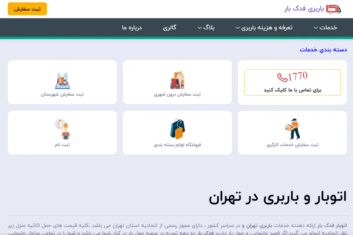 طراحی سایت حمل و نقل